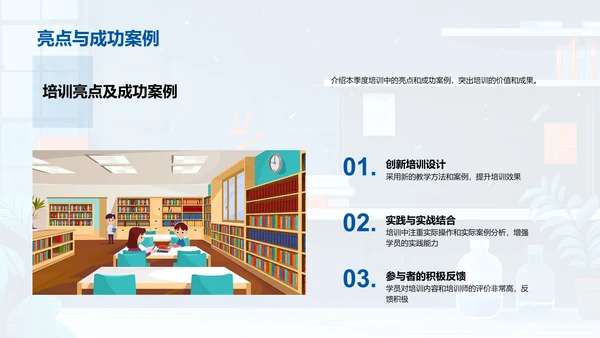 季度培训效果报告PPT模板