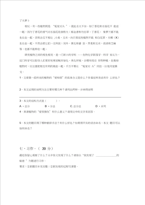 2020年四年级语文下册第二次月考阶段检测及答案