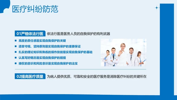 医疗纠纷防范处理应对医院医疗医生护士培训PPT课件预防