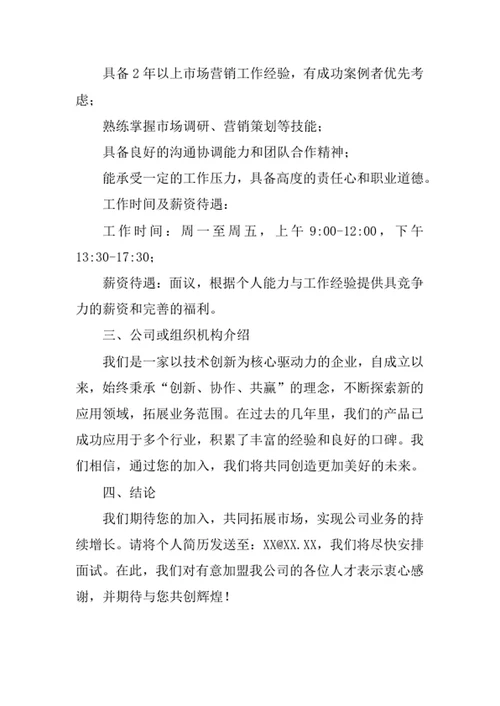 招聘公告