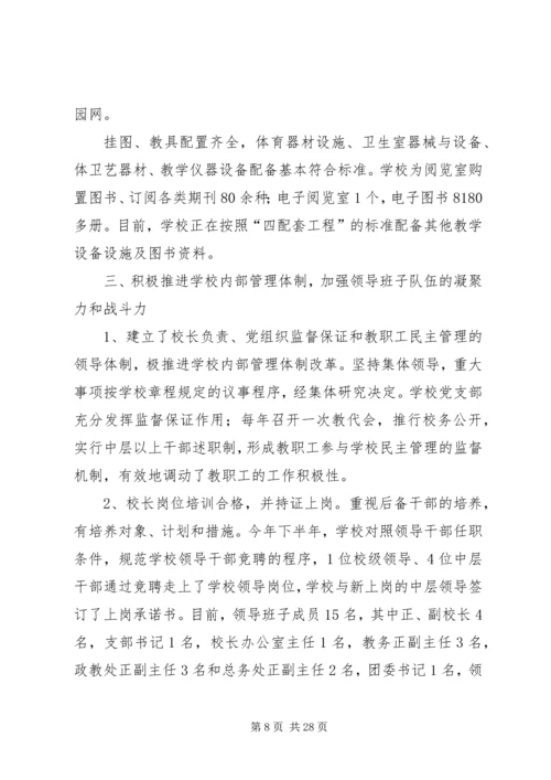 学校文明单位自查报告.docx