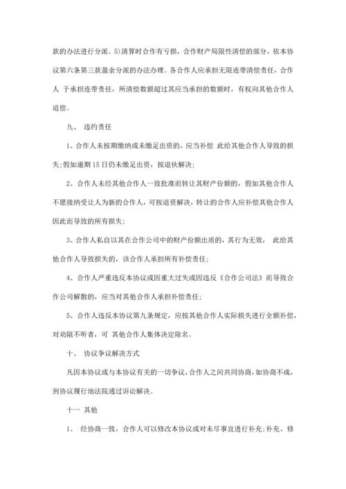 最新整理多人合作协议书范文.docx