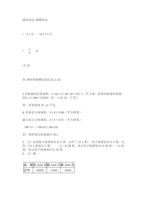 北京版六年级下册期末真题卷及完整答案（夺冠系列）.docx