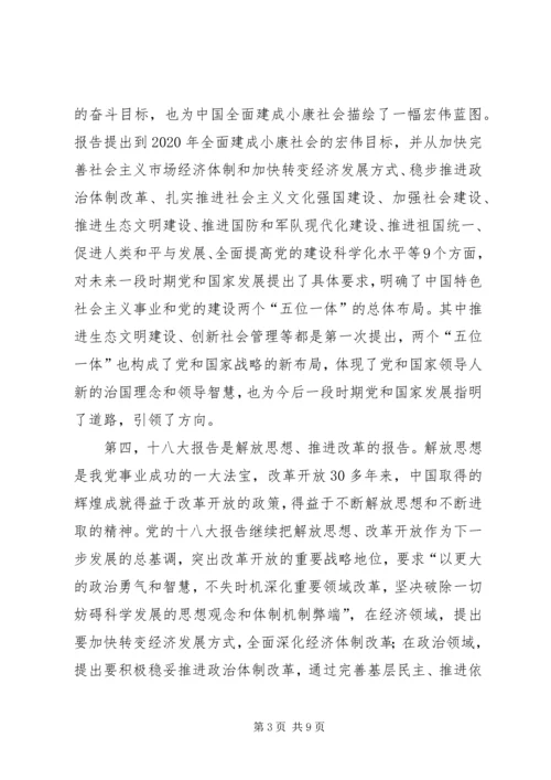 机关干部学习十八大体会.docx