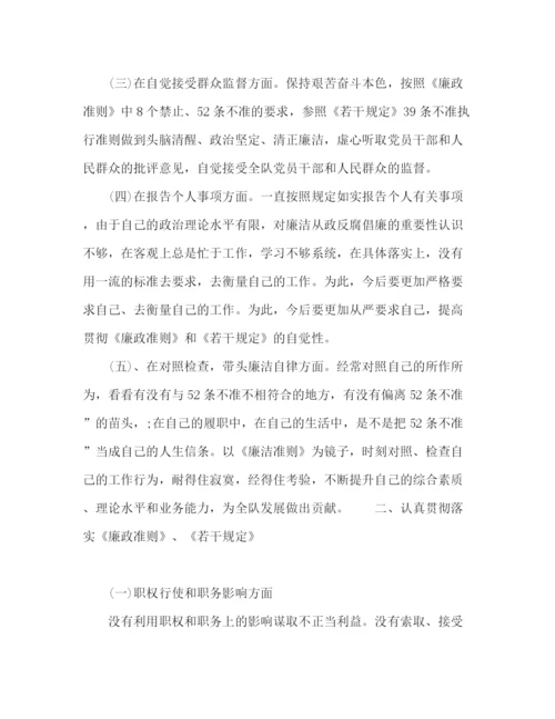 精编之党员干部廉洁自律对照材料范文.docx