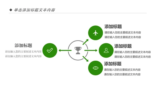 绿色出行低碳环保运动健康生活PPT模板