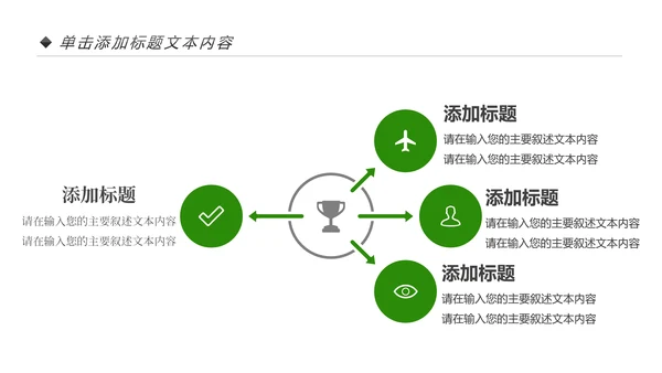 绿色出行低碳环保运动健康生活PPT模板