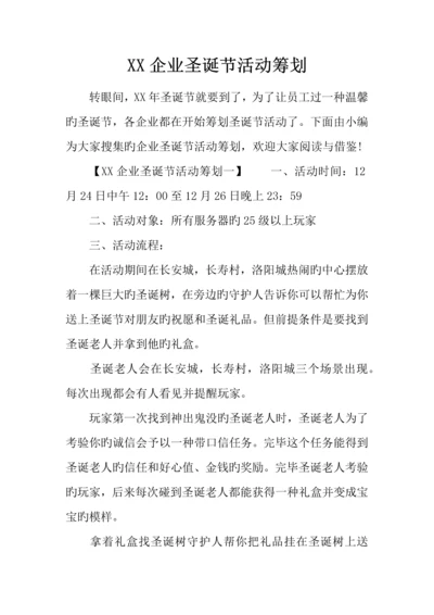 公司圣诞节活动策划.docx