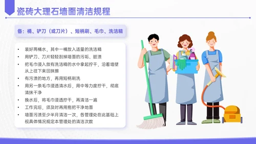 蓝紫色简约插画保洁实操培训PPT模板