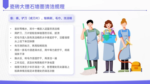 蓝紫色简约插画保洁实操培训PPT模板