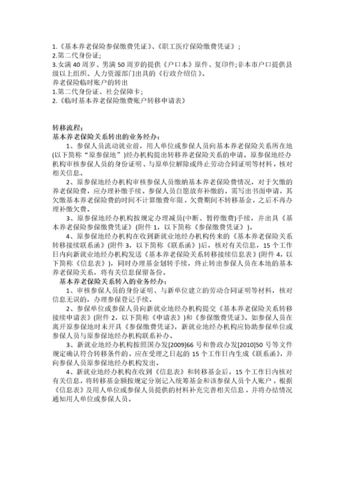 威海市五险一金办事指南.docx
