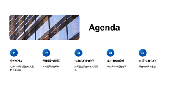 共创未来：深度合作策略