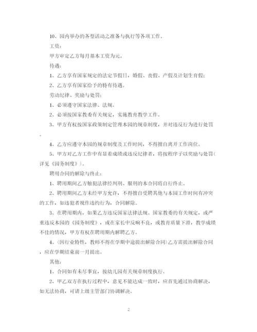 2023年聘用教师合同范本三篇.docx