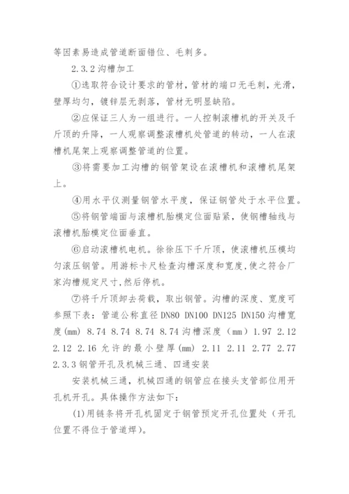 旧楼消防设施改造方案.docx