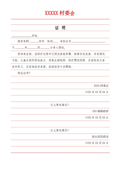 学生家庭贫困证明