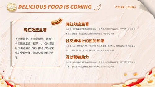 橙色商务风热狗的美食介绍ppt模板