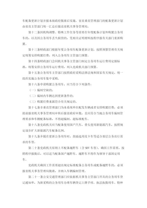 公务用车管理制度.docx