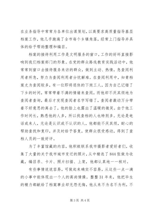 档案管理工作党员事迹.docx