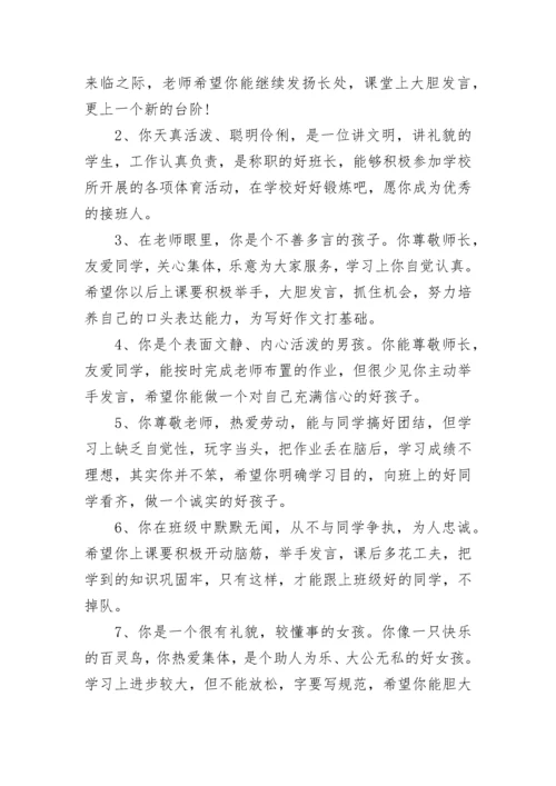 综合性评语.docx