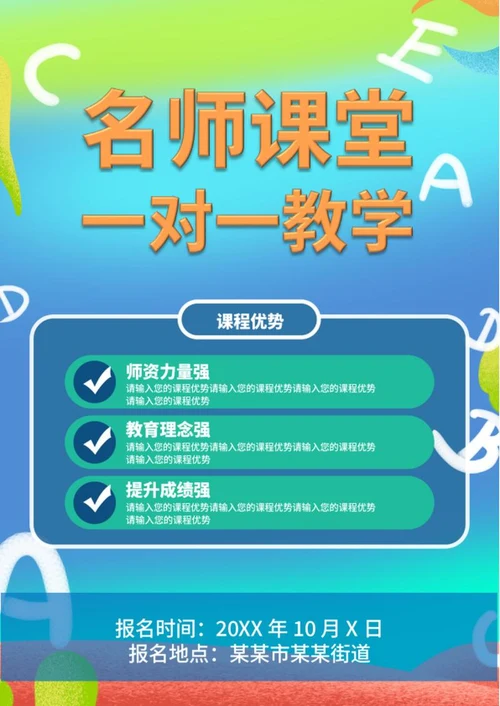 小清新招生word模板