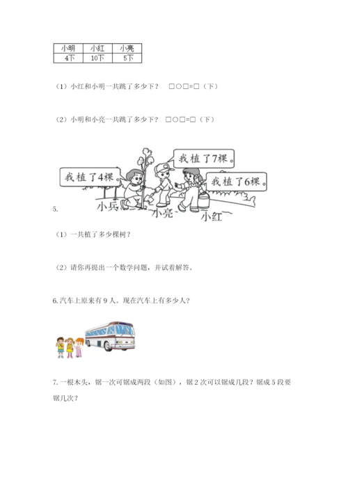 小学一年级数学应用题大全带答案（轻巧夺冠）.docx