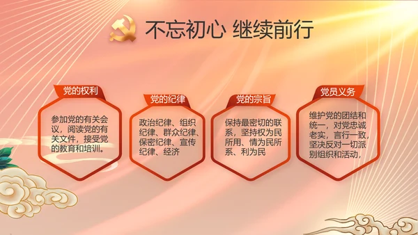 大气党风廉政建设工作总结动态PPT