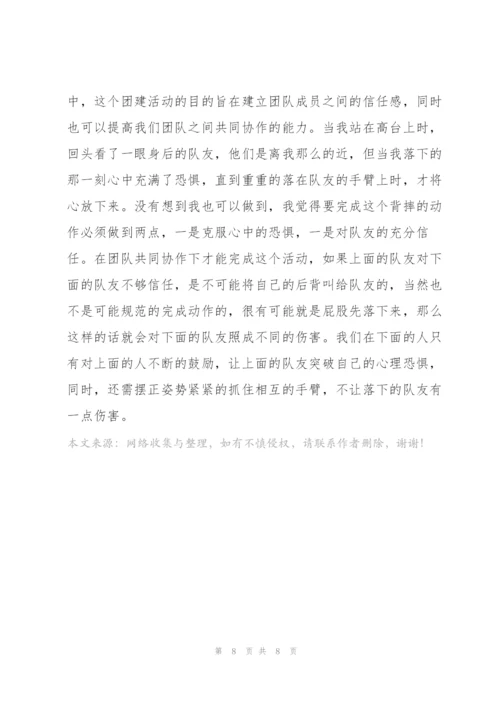 户外团建活动总结范本.docx