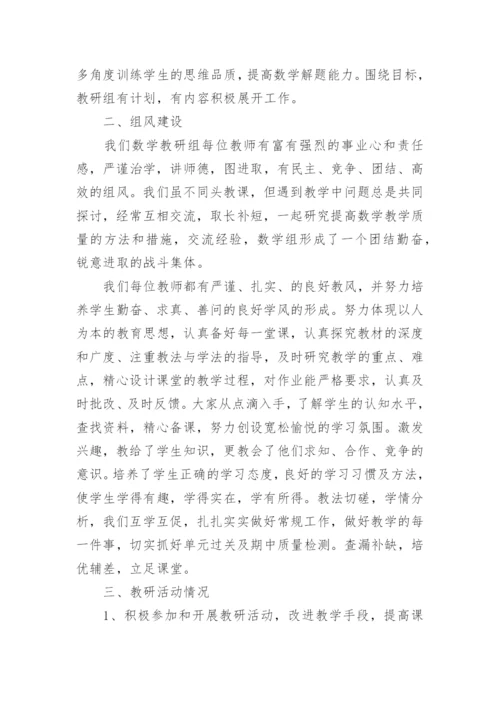 初中数学教研组工作总结范文.docx
