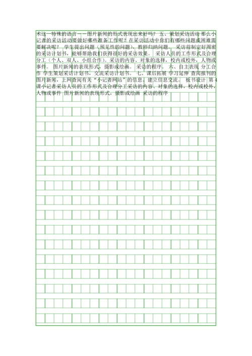 五年级美术上册小记者时教案.docx