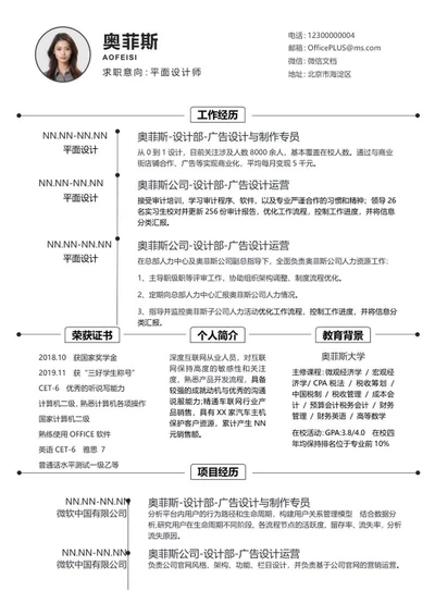 白色简约个人简历WORD模板