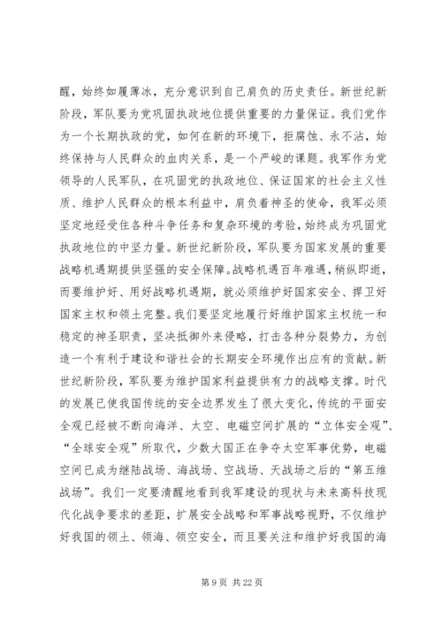 学习增强忧患意识和使命意识的心得体会.docx