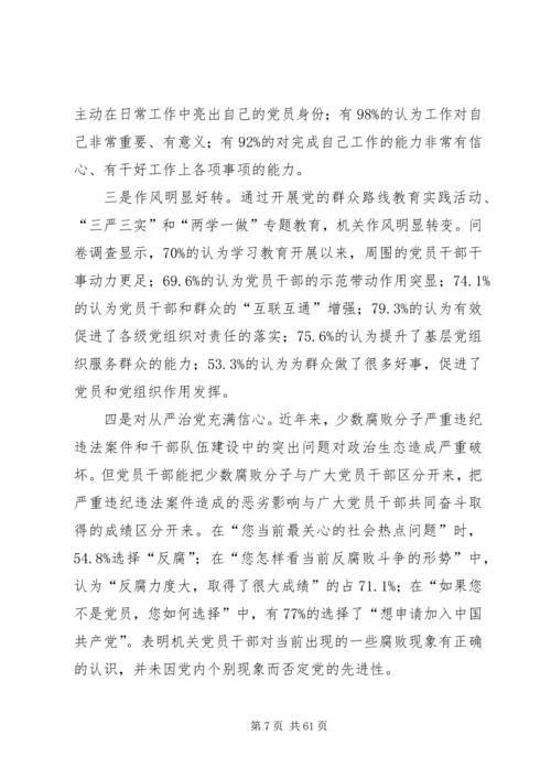 党员干部思想状况调研报告（五篇）.docx