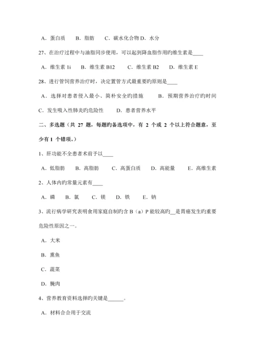 2023年西藏公共营养师上岗试题新编.docx