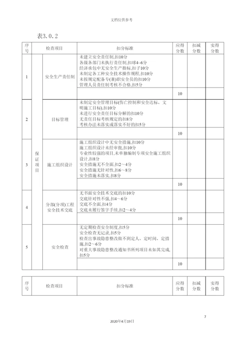 施工现场安全生产检查制度范本.docx