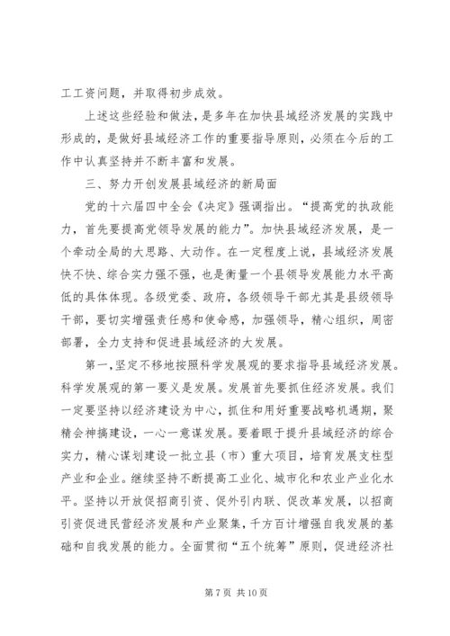 在全省县域经济发展座谈会上的讲话.docx