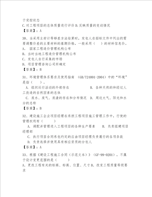 一级建造师继续教育最全题库免费答案