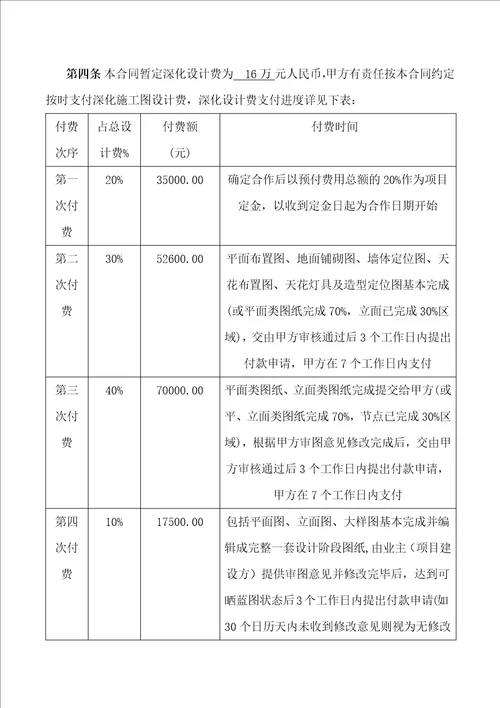 室内装饰工程设计施工图深化设计合同2017共9页