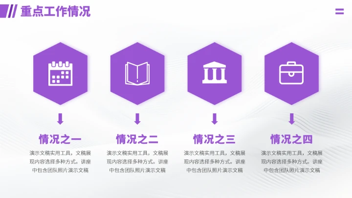 紫色工作汇报述职年终总结PPT模板