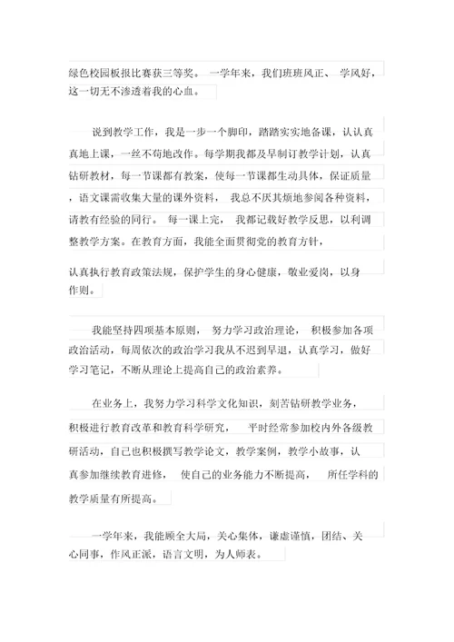 语文教师个人总结三篇新编