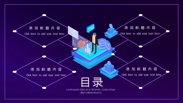 立体质感2.5D科技电路节点通用PPT模板