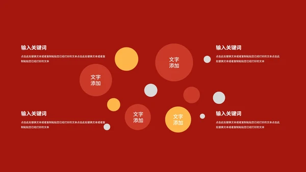 红色喜庆小年商务励志节日PPT模板