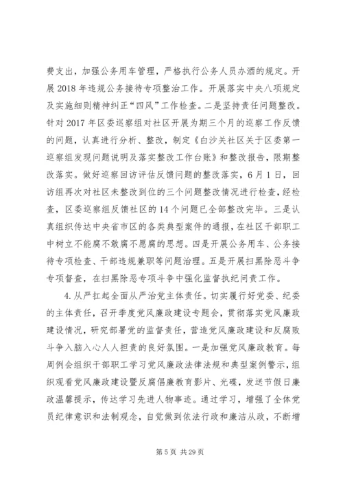 社区XX年工作总结及XX年工作计划 (2).docx