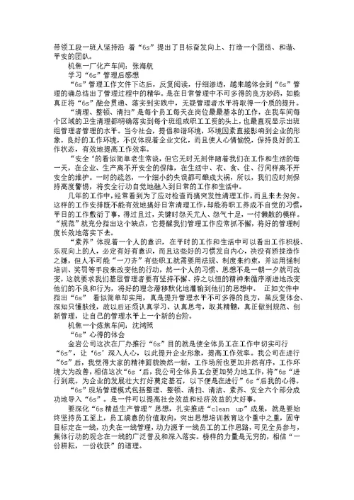 6s管理学习心得