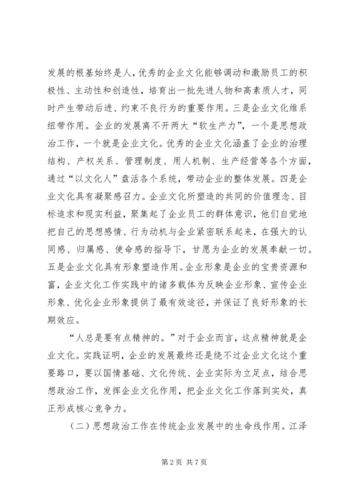 关于企业文化建设与思想政治工作相结合的思考与探索大全 (3).docx