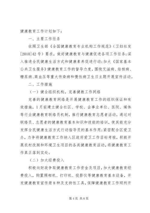 最新卫生院健康教育的工作计划范文.docx