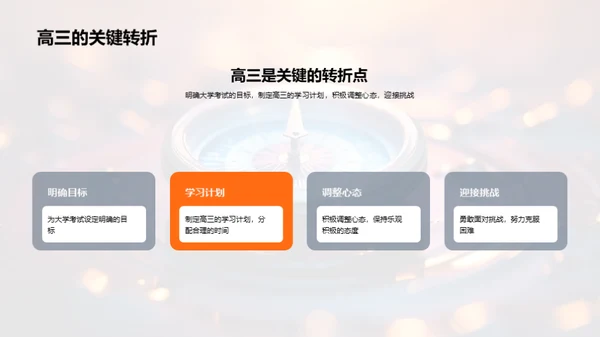 高三导航：目标启程