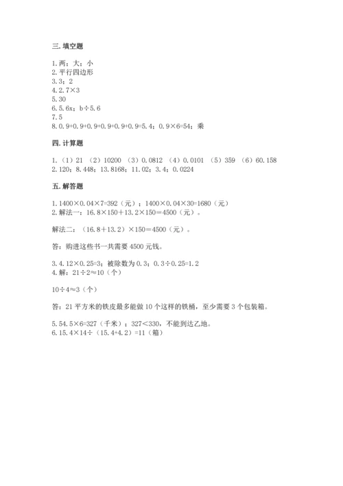 小学五年级上册数学期末考试试卷附答案（b卷）.docx