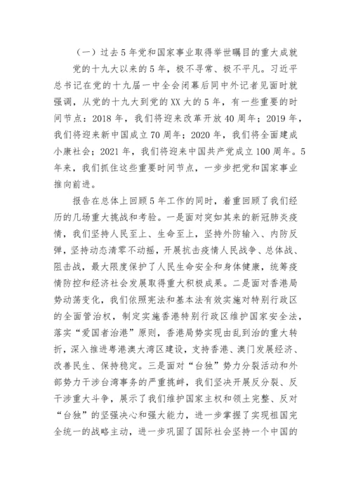 【党课讲稿】党的二十大精神宣讲提纲---园区企业.docx