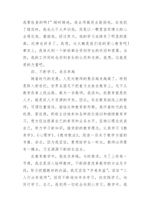 师德标兵个人先进事迹材料.docx