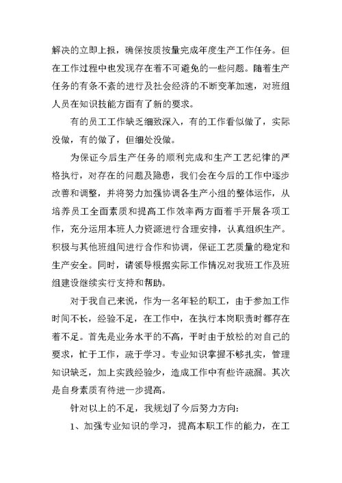车间班长述职报告6篇